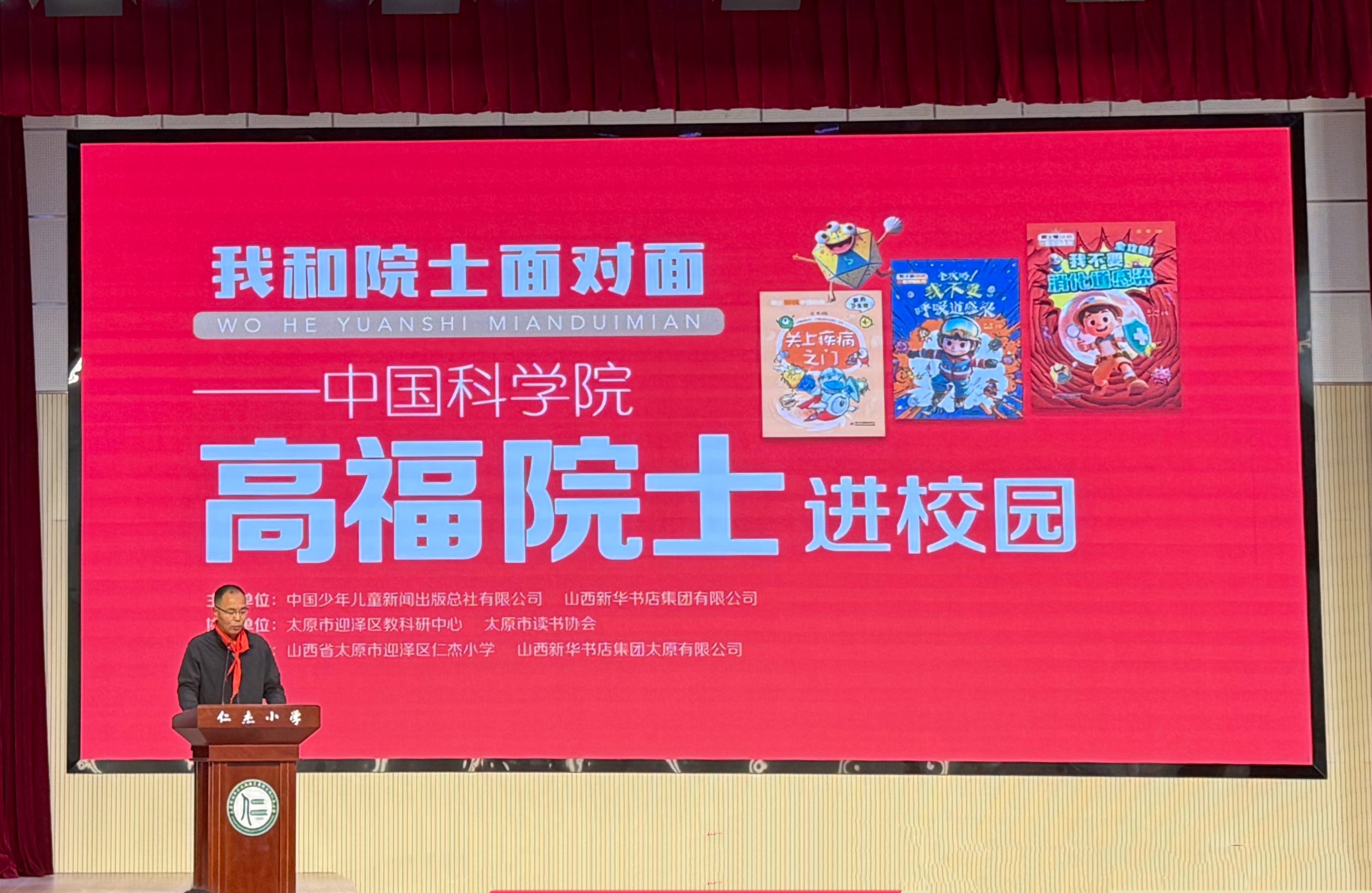 “我和院士面对面——中国科学院高福院士进校园”活动在山西举行