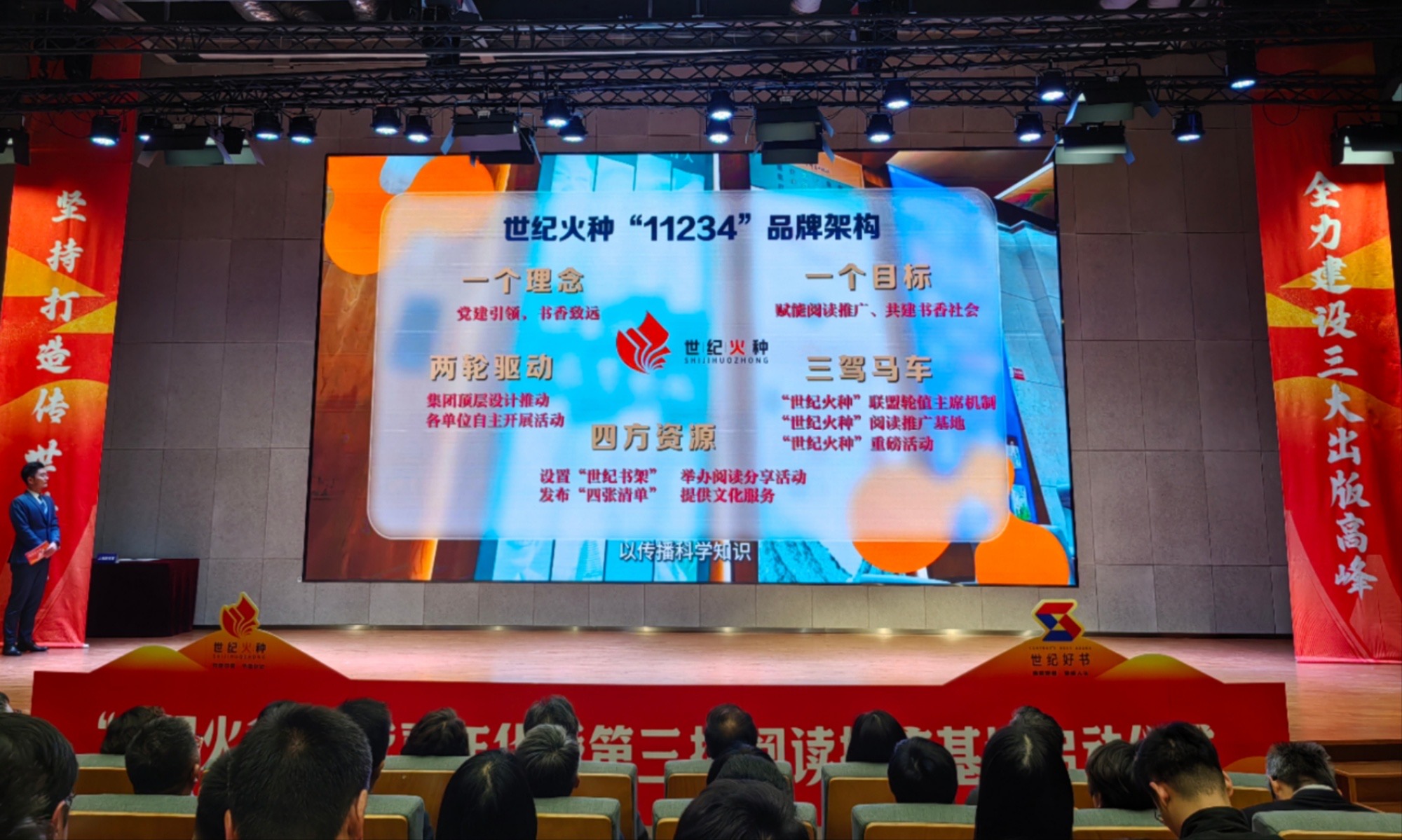 上海世纪出版集团开启2025“世纪火种”阅读嘉年华多彩活动