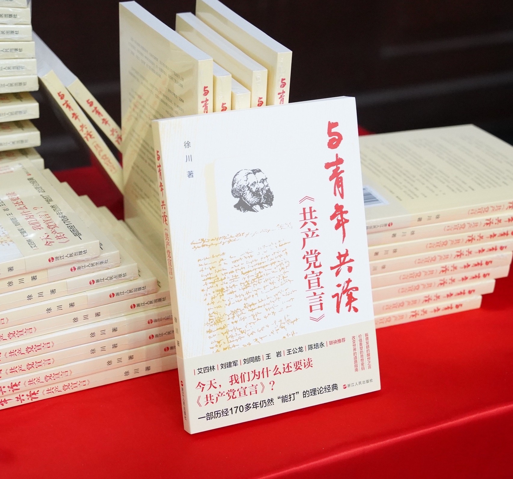 《与青年共读〈共产党宣言〉》新书发布仪式和座谈会在南京举行
