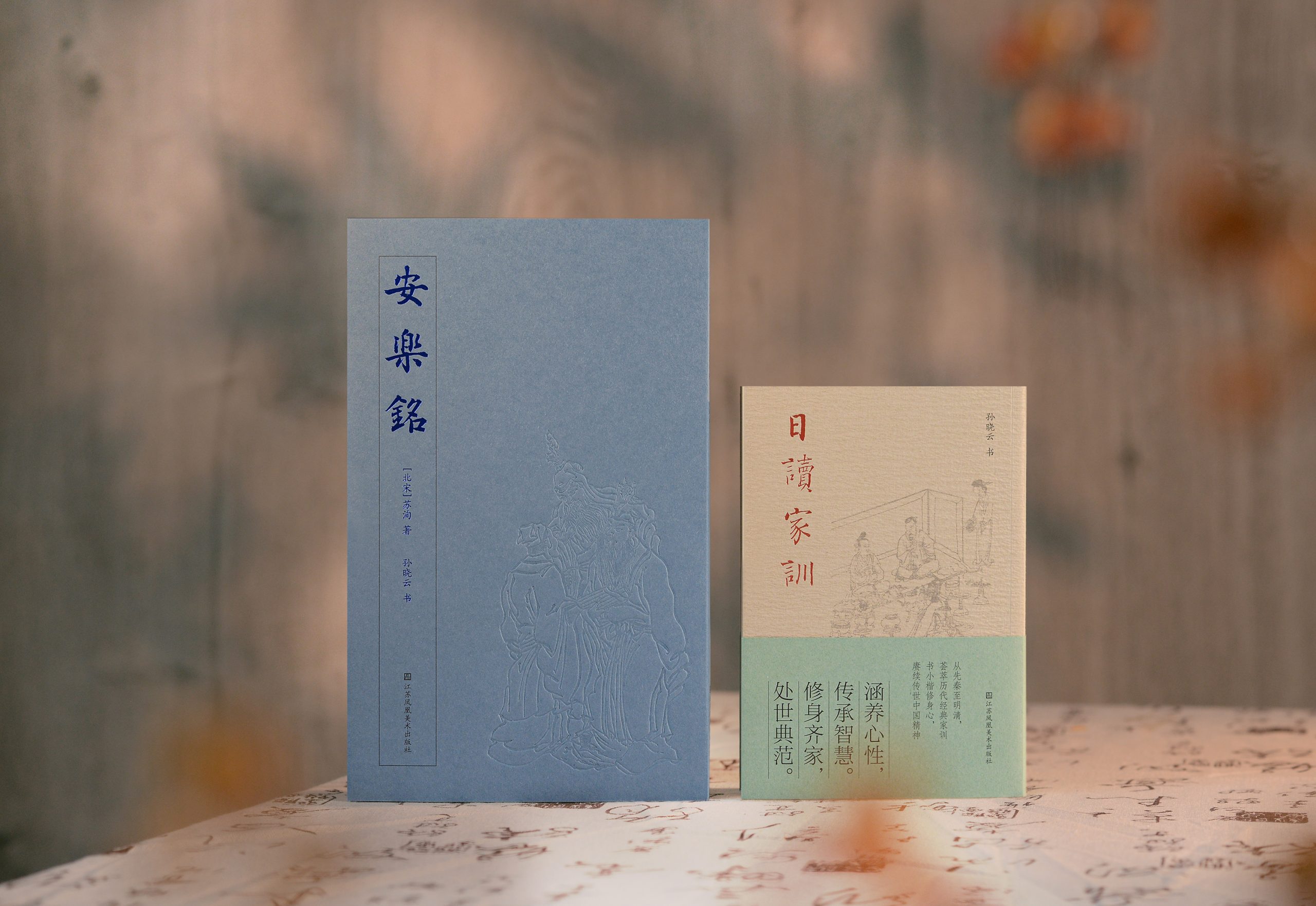 《日读家训》《安乐铭》新书发布会在南京举行