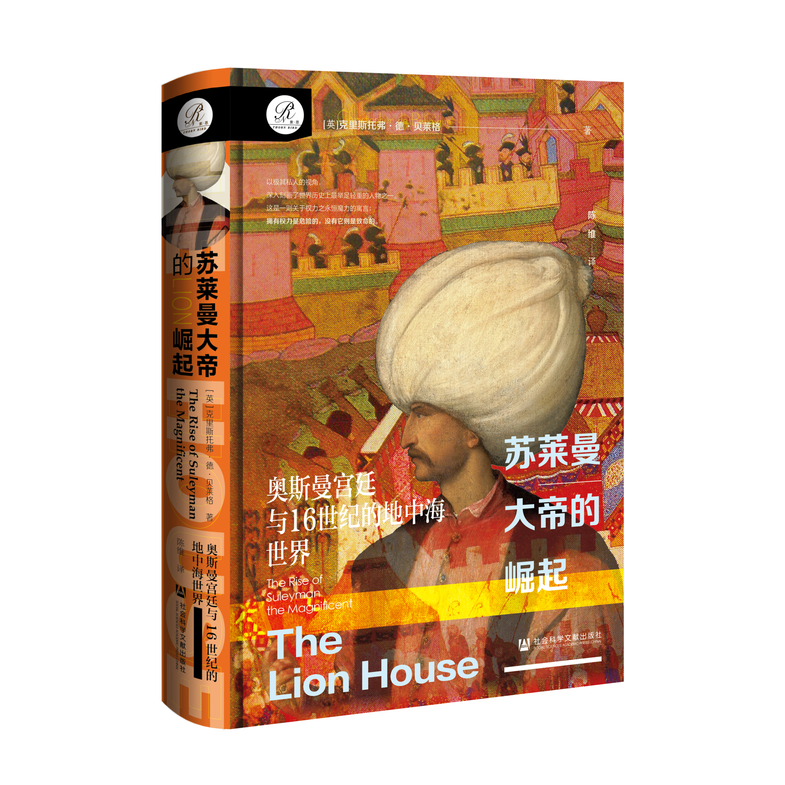 《泰晤士报》年度最佳图书亮相索恩——《苏莱曼大帝的崛起》现已上市！