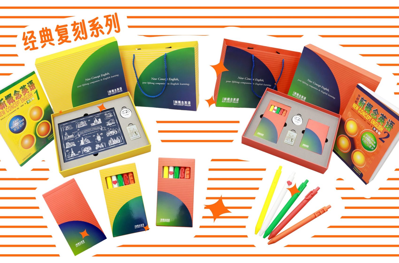 《新概念英语》文创臻品正式发布，打造智慧学习新生态