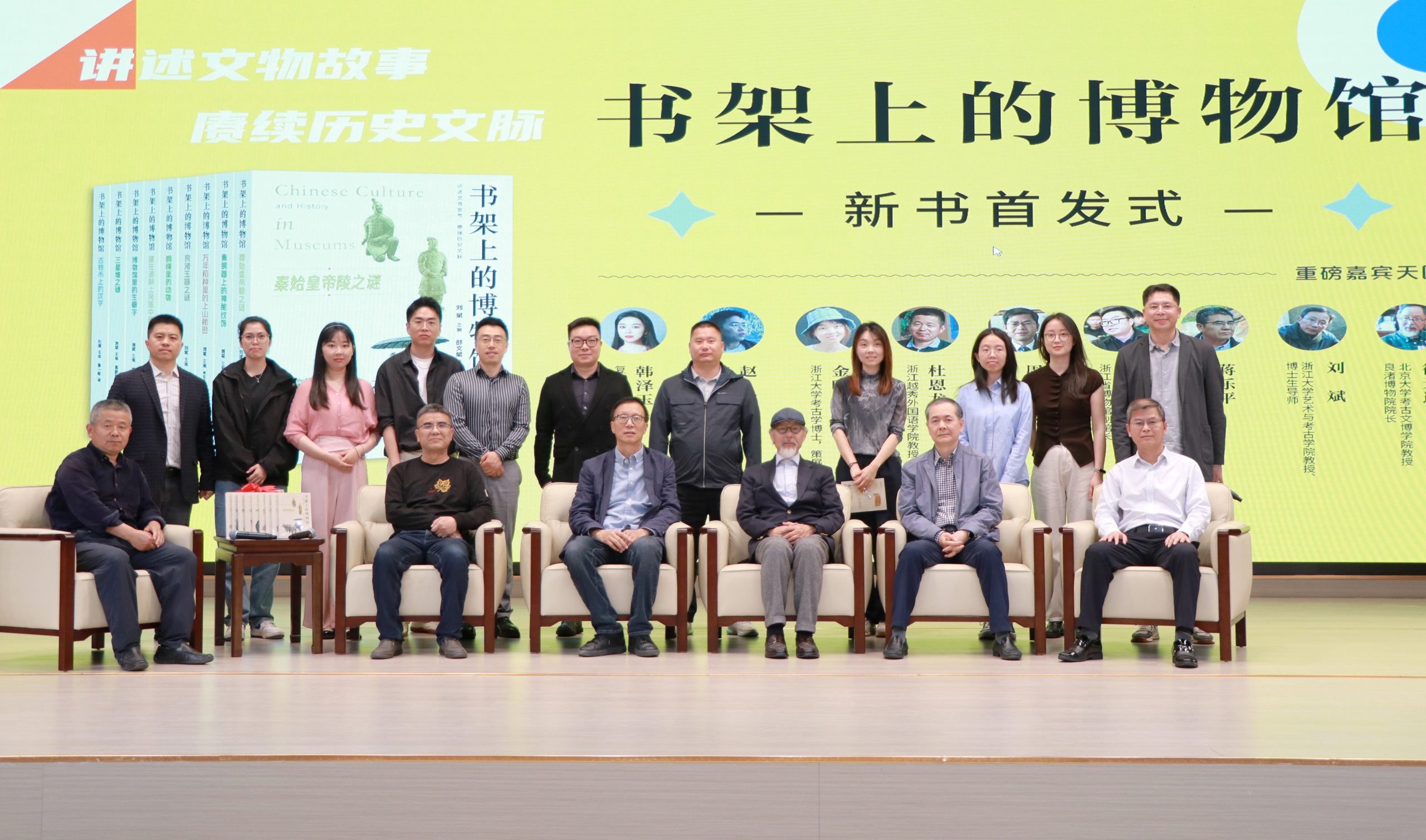 “书架上的博物馆”丛书（第二辑）在浙江省博物馆成功首发