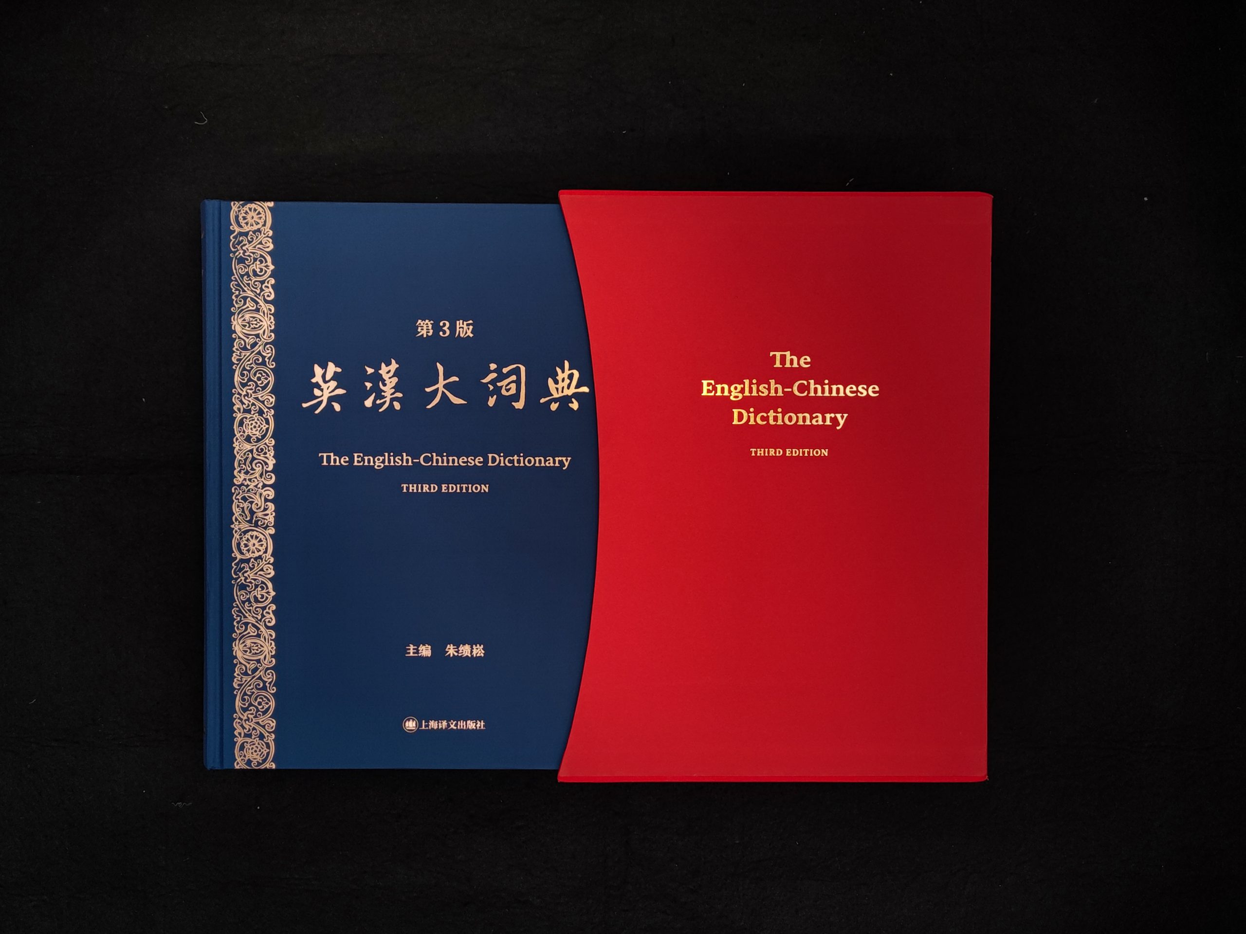 历时十年修订，《英汉大词典》（第3版）开启预售！