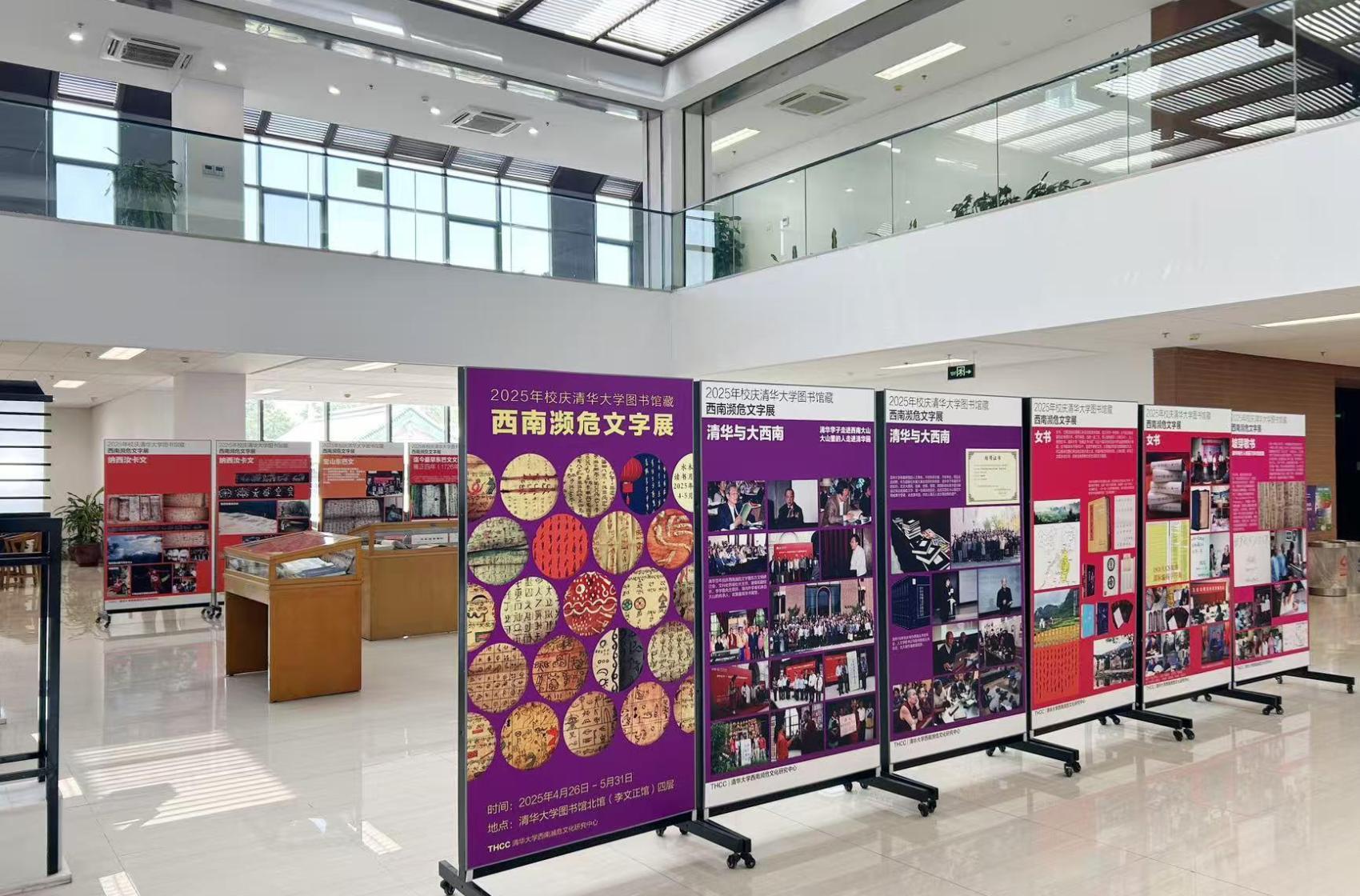 “清华大学图书馆藏西南濒危文字展”开幕，展期持续至5月31日！