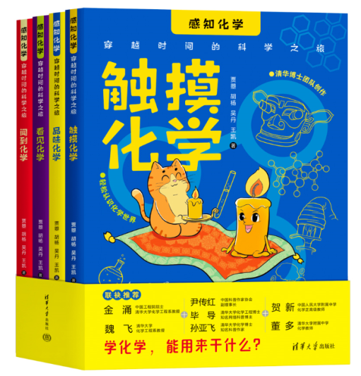 《感知化学——穿越时间的科学之旅》系列图书入选多项“TOP100”