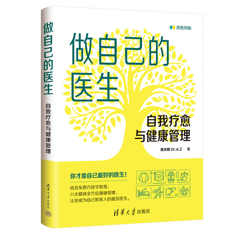 《做自己的医生》新书分享：为什么生活越来越好，健康却越来越差？   