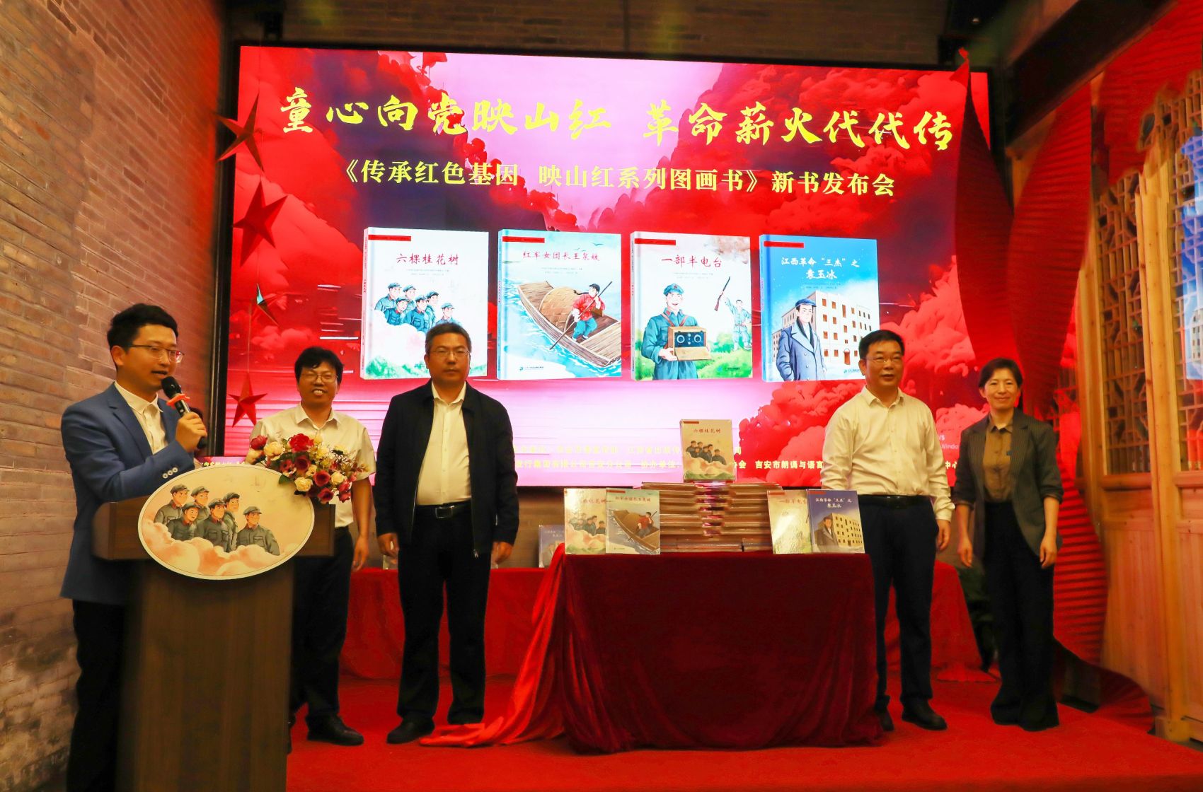 《传承红色基因  映山红系列图画书》新书发布会在江西吉安举行