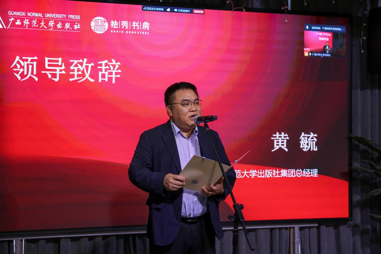 四海书香织锦卷，人文互鉴启新章：广西师大出版社集团举办4·23经典共读启动仪式暨独秀书房第三批阅读导师聘任仪式