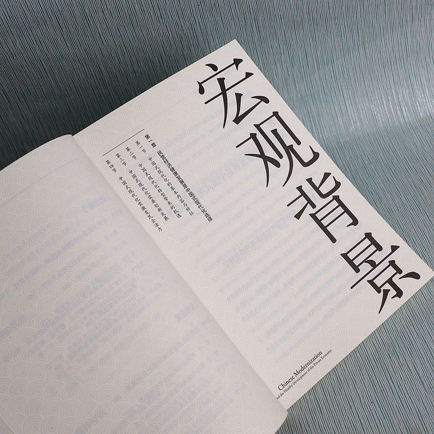 经济管理类图书如何融入主题出版