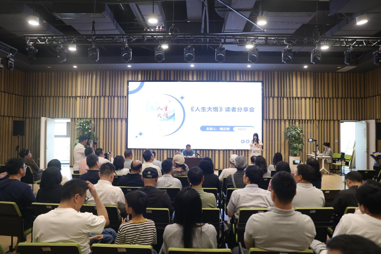 《人生大悟》读者分享会在浙江杭州举行