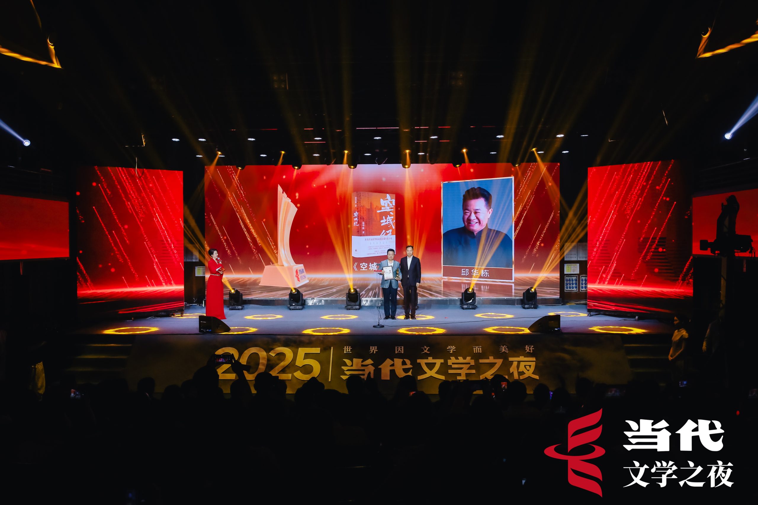 “2025当代文学之夜”在河南郑州举办，《去老万玉家》等五部作品获年度佳作！