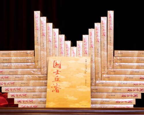 《国士丘濬》新书发布会在京成功举办，开启海南历史文化研究新篇