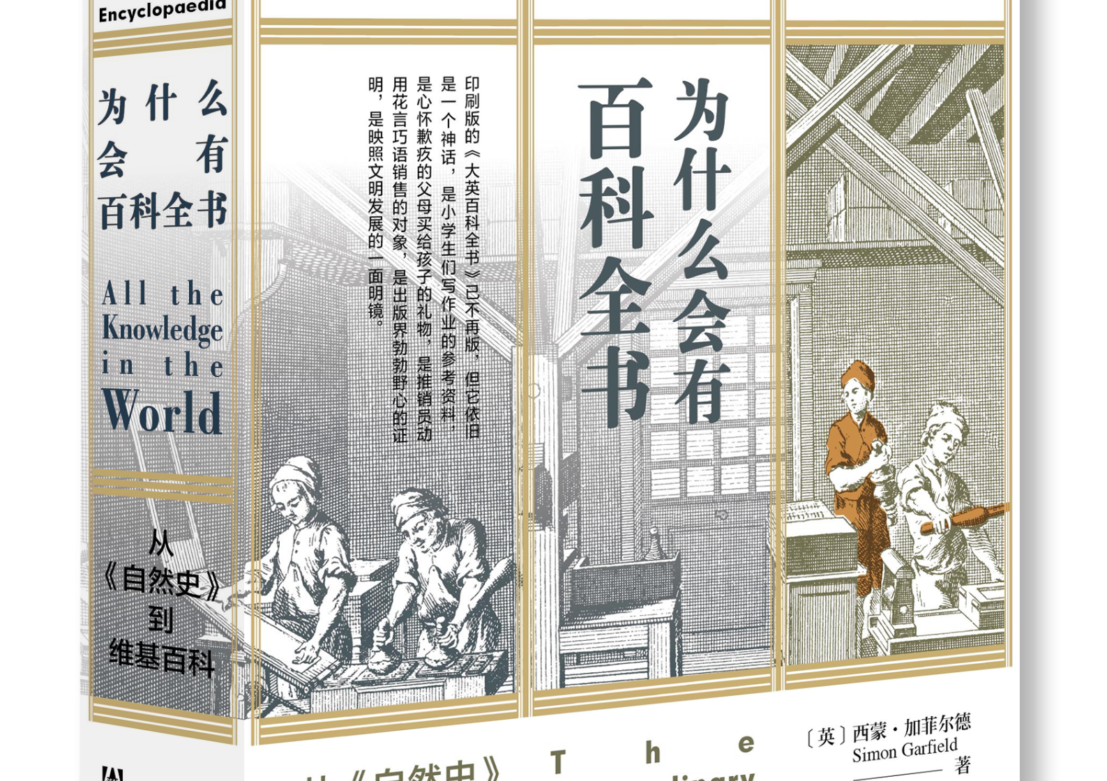 我们现在还需要百科全书吗？