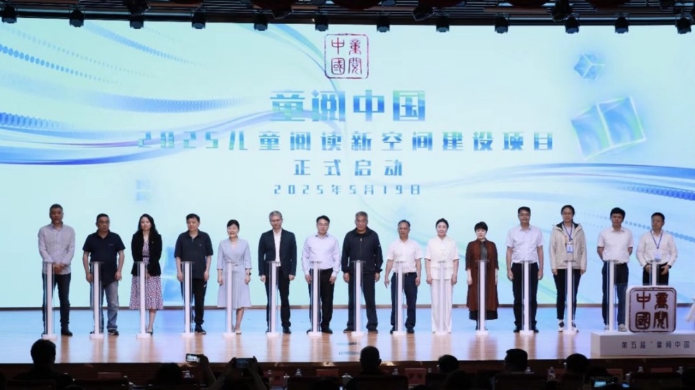 第五届“童阅中国”原创好童书发布暨第二届儿童阅读大会在广州举办