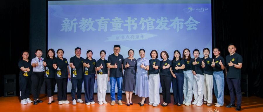 国内首个教育逻辑驱动童书书目在京隆重发布 ：“童书点亮童年——新教育童书馆发布会”成功举办