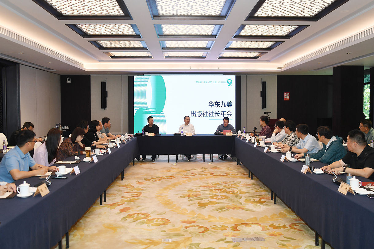 “华东九美”共谋艺术出版新篇章