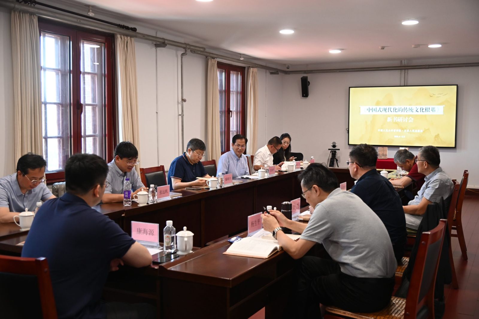 《中国式现代化的传统文化根基》  新书研讨会在北京举行