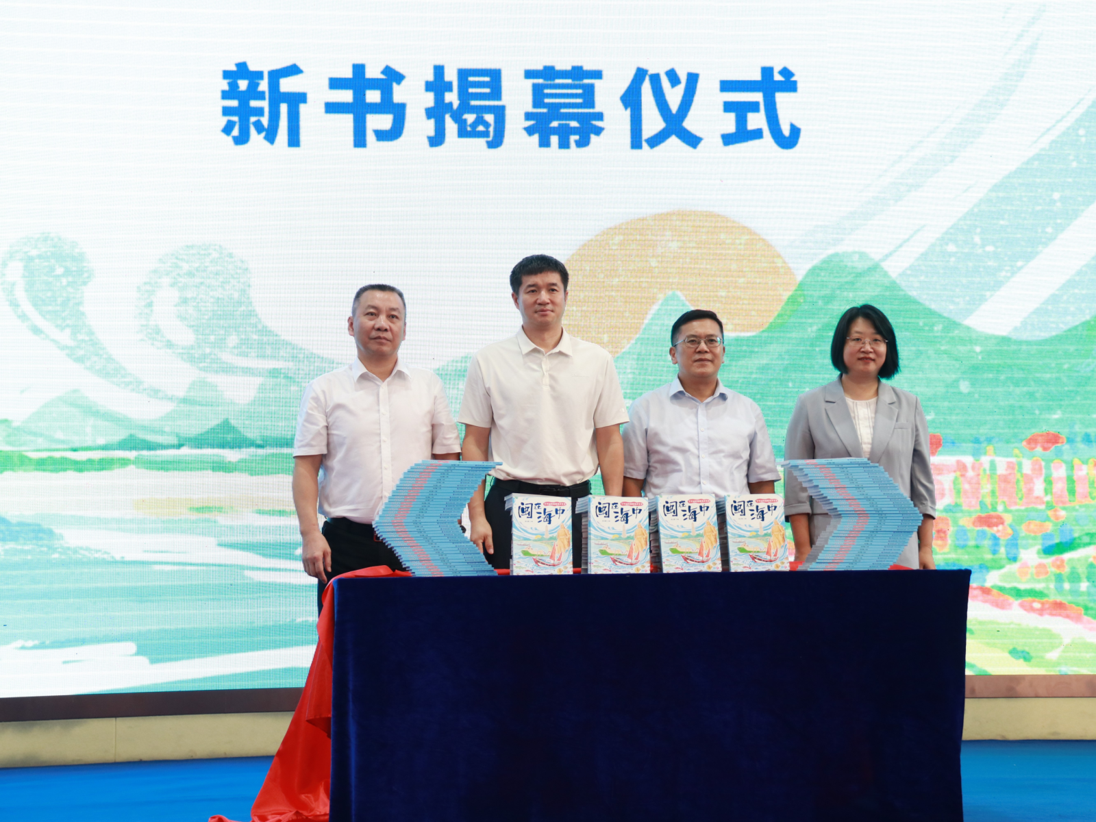 《闽在海中——了不起的福建海洋文化》新书首发式暨福建海洋文化赋能大中小学思政教育一体化建设现场推进会在福州成功举办