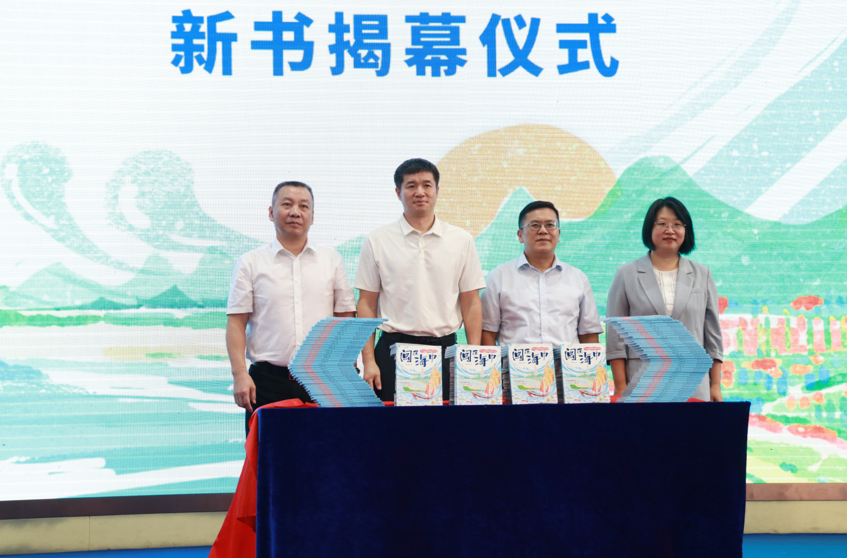 《闽在海中——了不起的福建海洋文化》新书首发式暨福建海洋文化赋能大中小学思政教育一体化建设现场推进会在福州成功举办