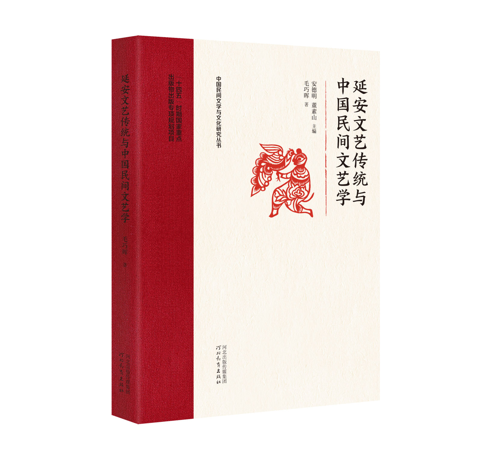 《延安文艺传统与中国民间文艺学》：追溯民间文学的另一脉络