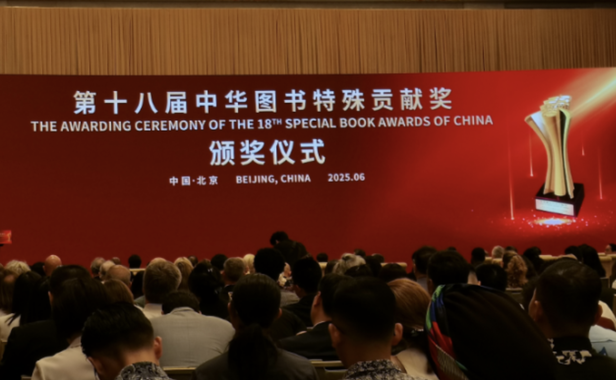 第十八届中华图书特殊贡献奖揭晓