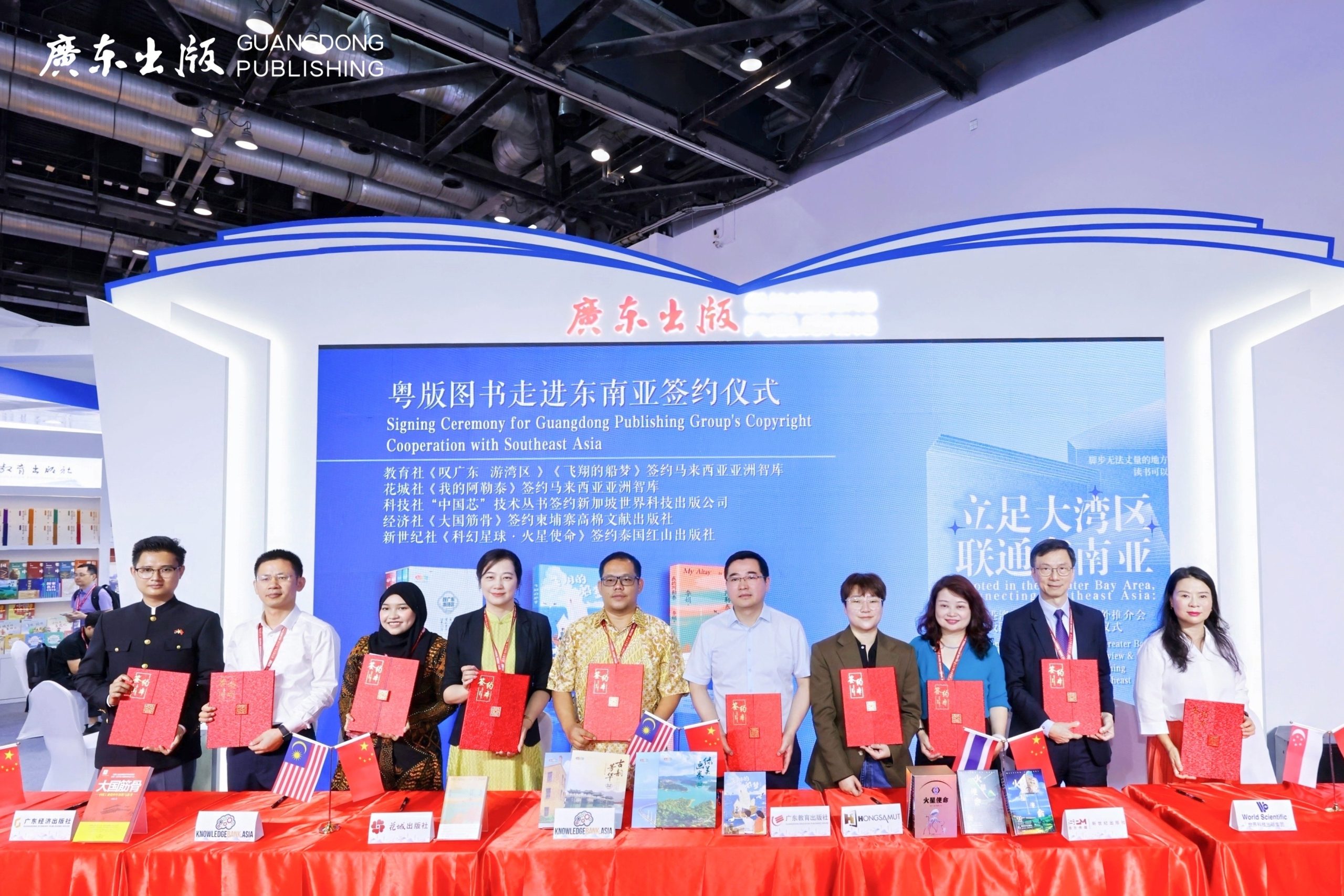 2025粤港澳大湾区国际书展对外推介会暨粤版图书走进东南亚签约仪式在京举行