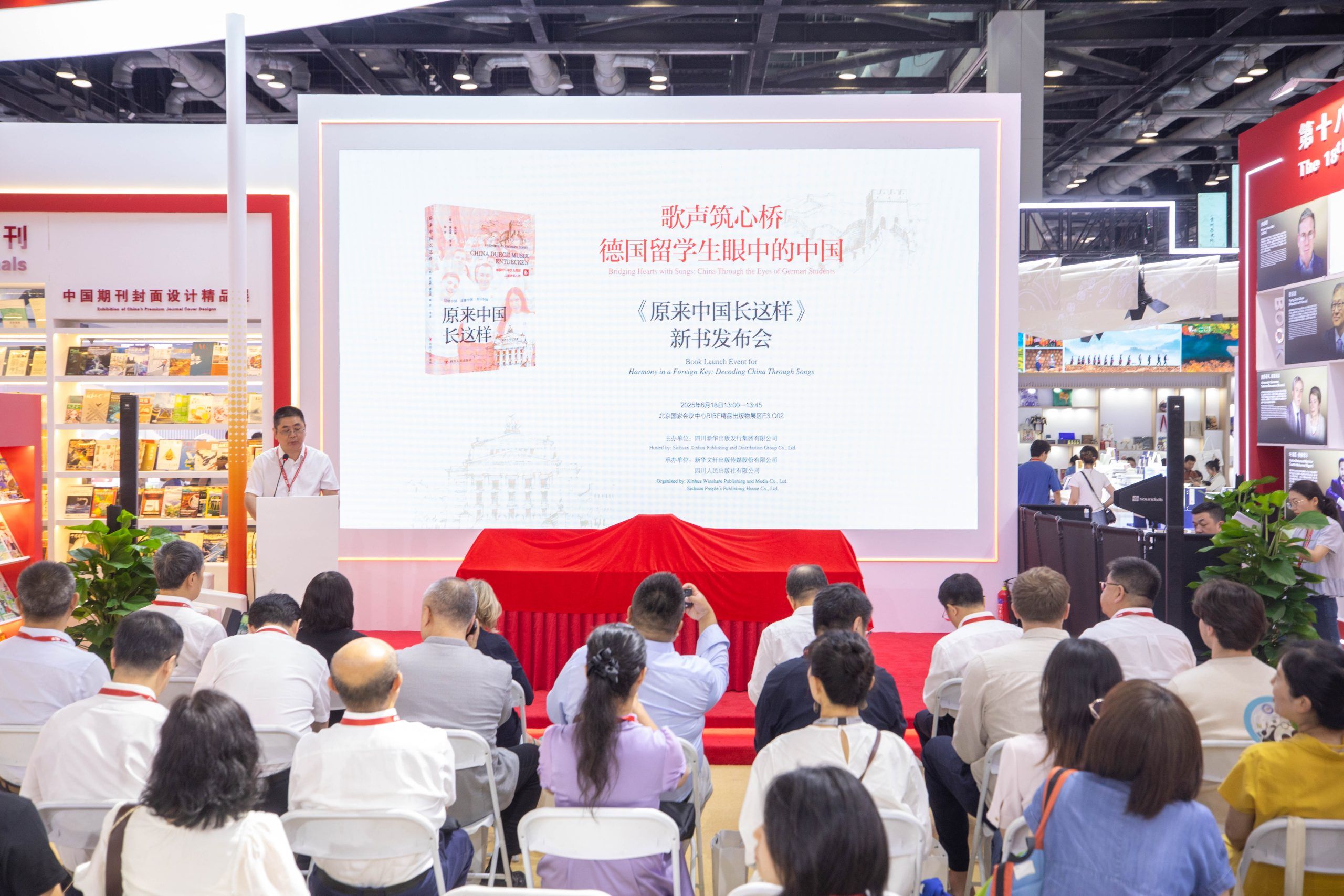 《原来中国长这样》隆重亮相2025BIBF