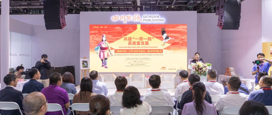 《漫画中国：万里交好共命运》新书出版签约仪式在京举行