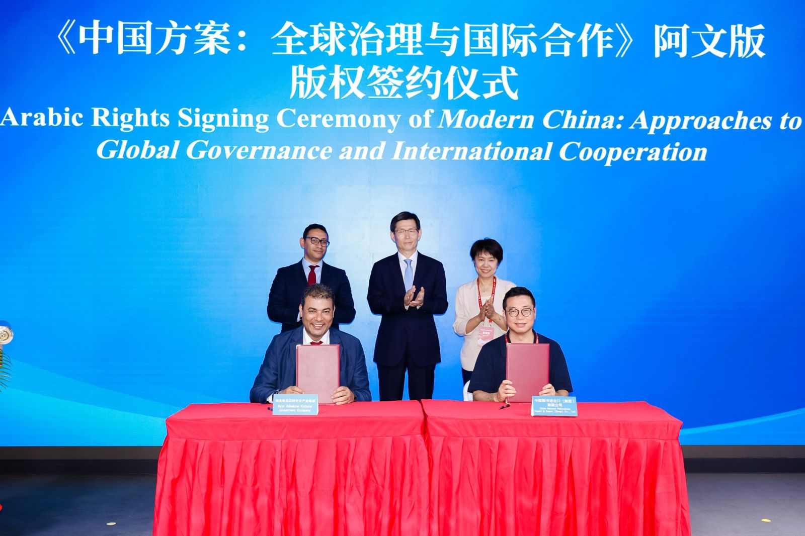 “海外专家谈中国”图书成果发布会暨《中国方案：全球治理与国际合作》阿文版版权签约仪式成功举办