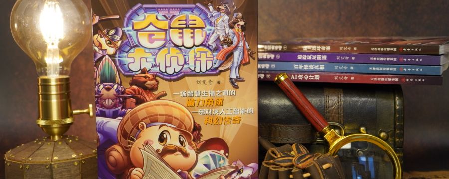 “脱口秀+沉浸式解谜”点燃思维火花，打造“家校社”共育新模式