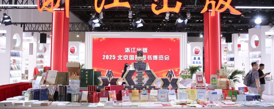 浙江出版联合集团亮相北京国际图书博览会，三“味”展现出版“浙”风采