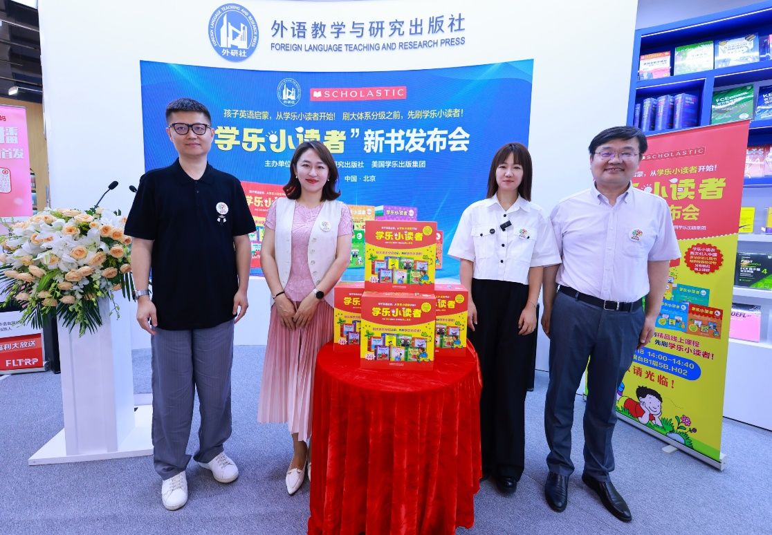 《学乐小读者》新书在京首发：用“小分级”破解家庭英语启蒙难题