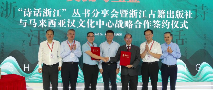 “诗话浙江”丛书亮相北京图博会