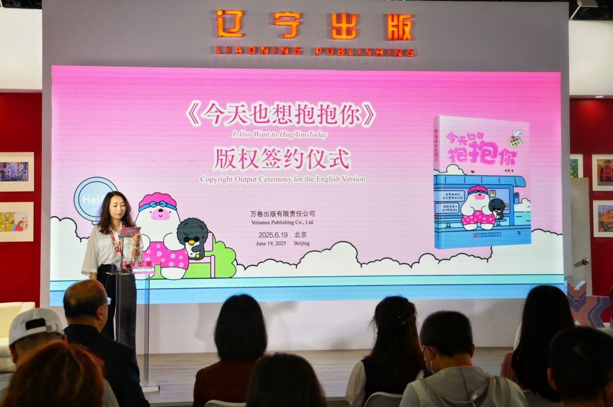 《今天也想抱抱你》英文版权签约仪式在第31届北京国际图书博览会现场举行