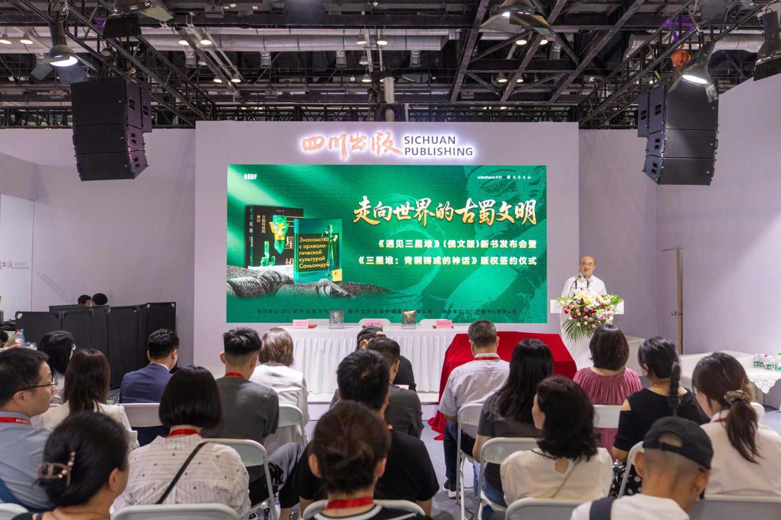 《遇见三星堆》俄文版新书发布会暨《三星堆：青铜铸成的神话》版权签约仪式在京举行
