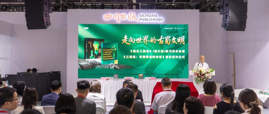《遇见三星堆》俄文版新书发布会暨《三星堆：青铜铸成的神话》版权签约仪式在京举行