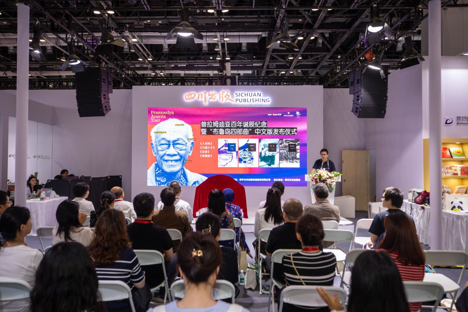 普拉姆迪亚百年诞辰纪念暨“布鲁岛四部曲”中文版发布仪式在BIBF现场举行