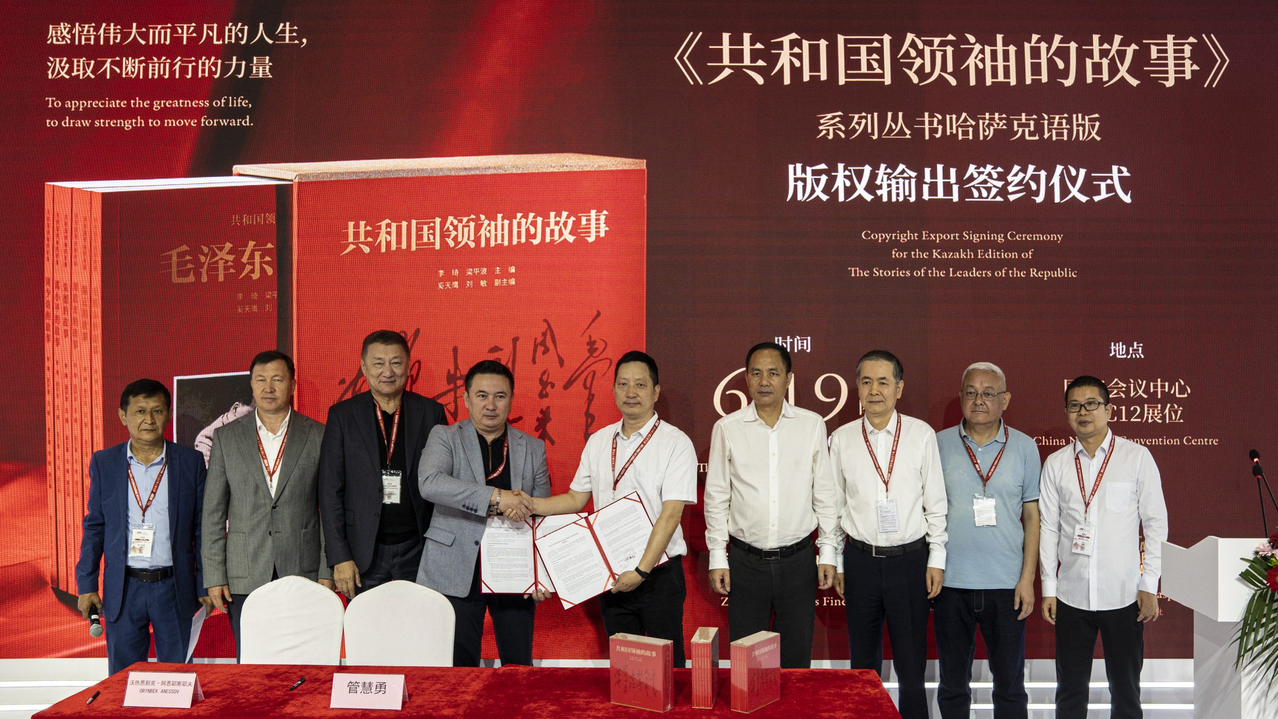 《共和国领袖的故事》哈萨克语版版权输出签约仪式在京举行