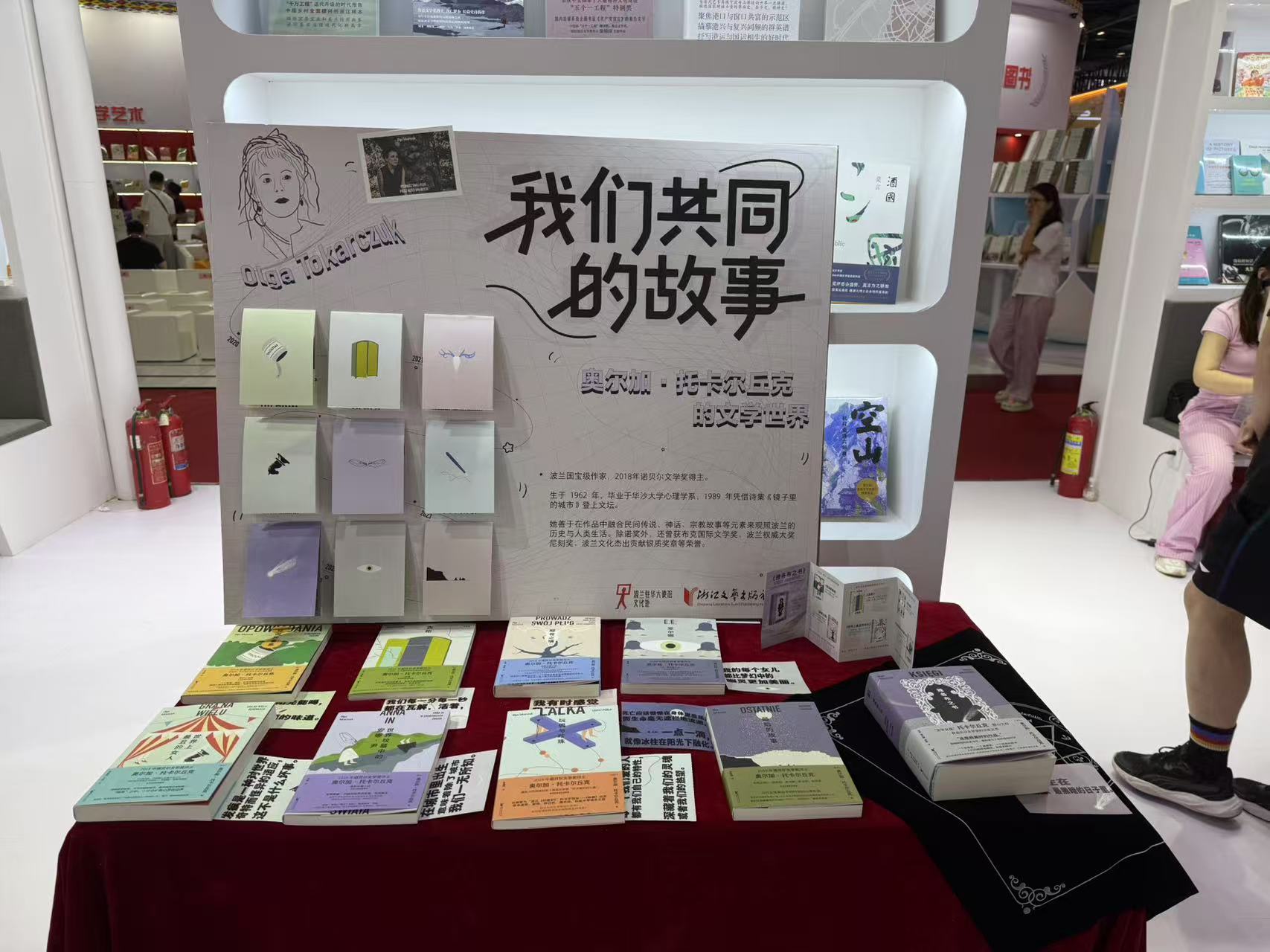 波兰文学译介成果展览暨中波文学对话活动在京举行