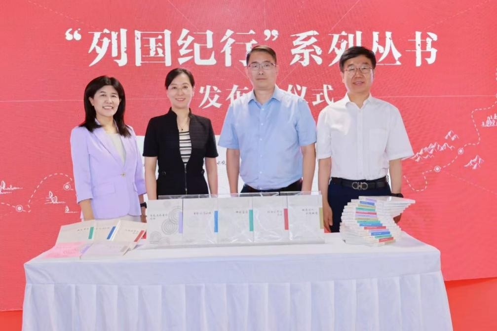 “列国纪行”系列丛书发布仪式在京举行