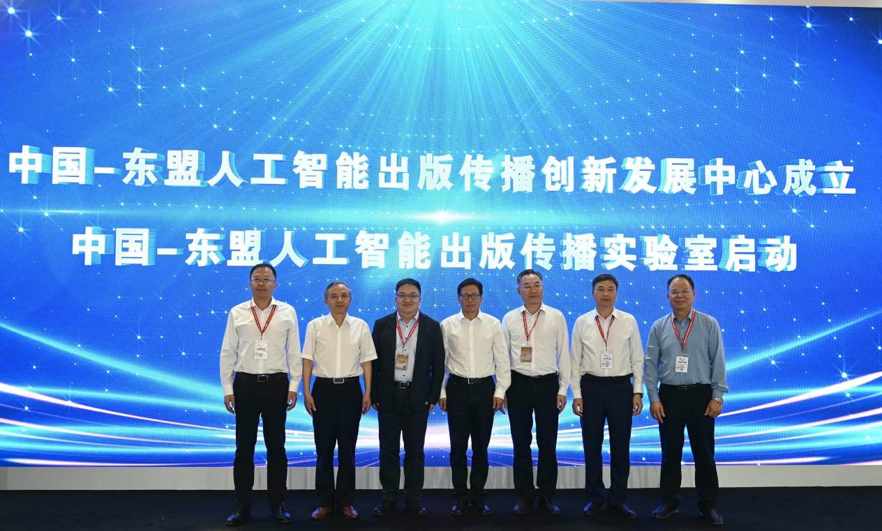 “中国—东盟人工智能出版传播创新发展中心”成立 “中国—东盟人工智能出版传播实验室”同步启动​