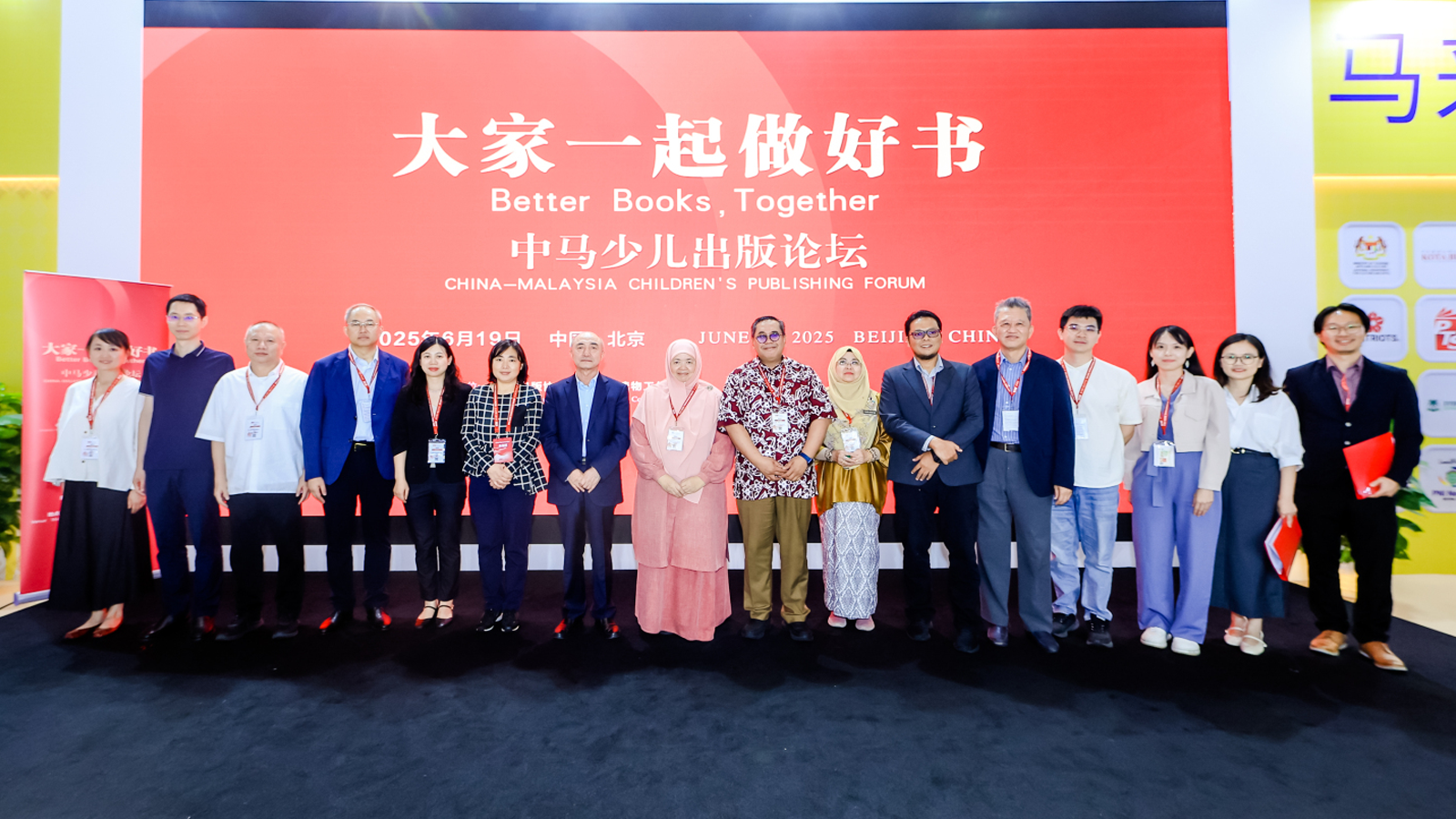 中国——马来西亚少儿出版论坛在京举办