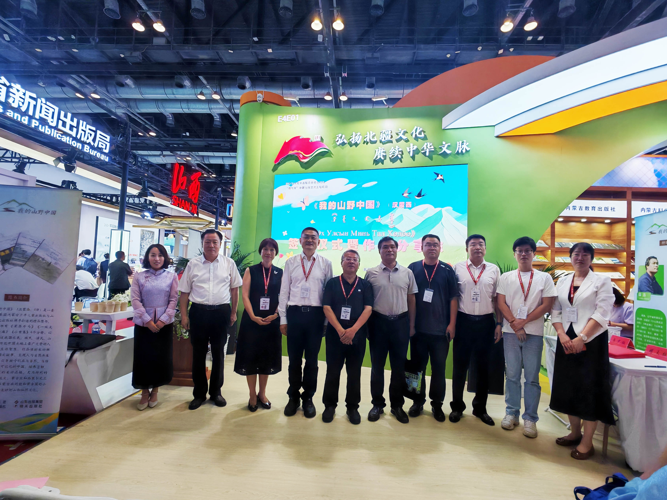 《我的山野中国》（汉蒙西）签约仪式暨作者分享会在京成功举办