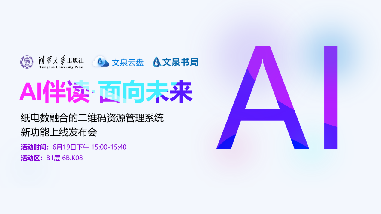 清华社“纸电数融合的二维码资源管理系统”新功能上线
