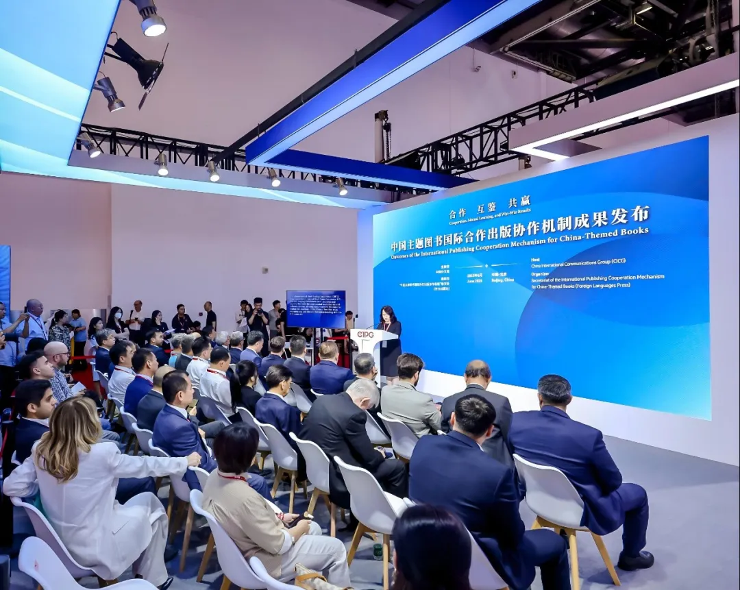 中国主题图书国际合作出版协作机制成果发布活动在京举行