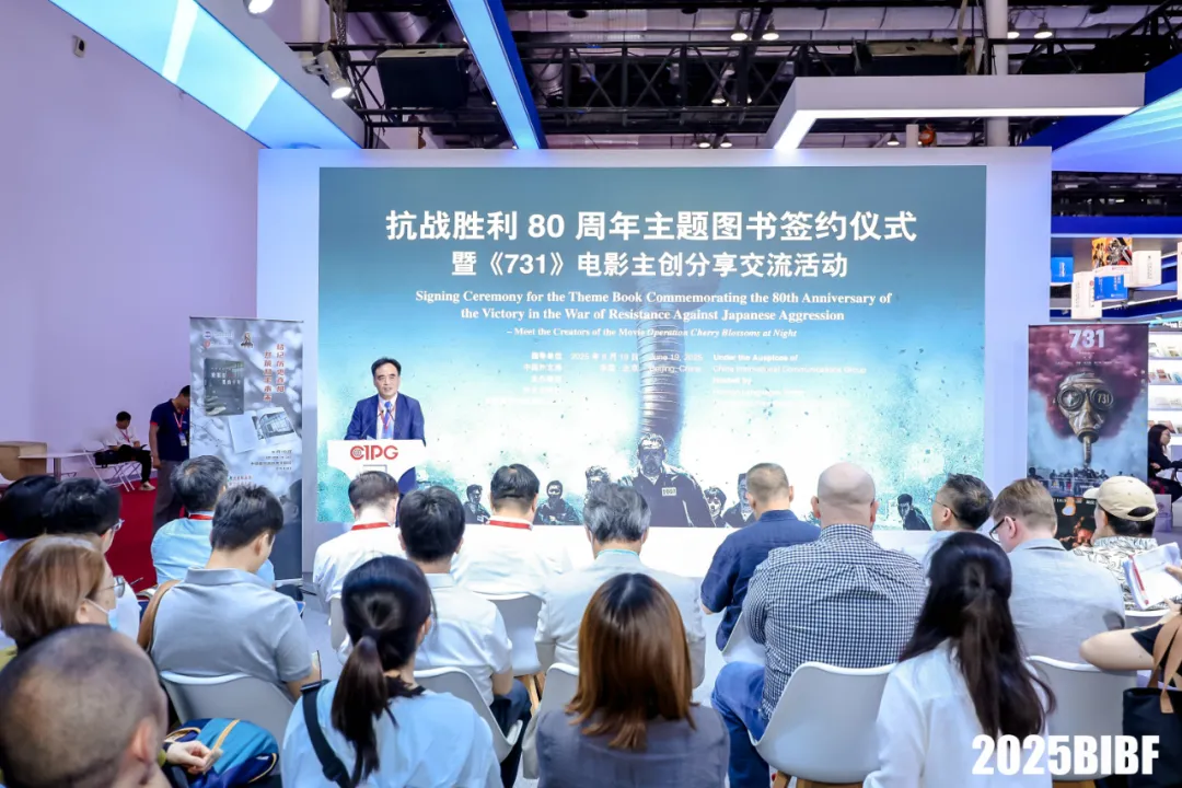 抗战胜利80周年主题图书签约仪式暨《731》电影主创分享交流活动在京举办