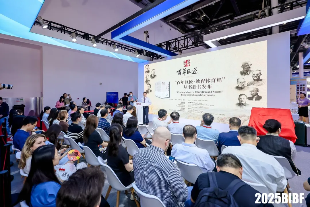 “百年巨匠•教育体育篇”丛书新书发布活动在北京举行