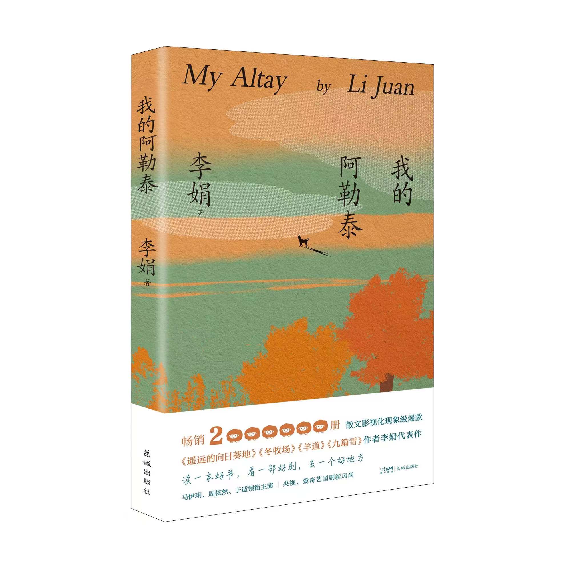 《我的阿勒泰》白玉兰问鼎最佳中国电视剧， “书、剧、文旅”联动实现传播闭环