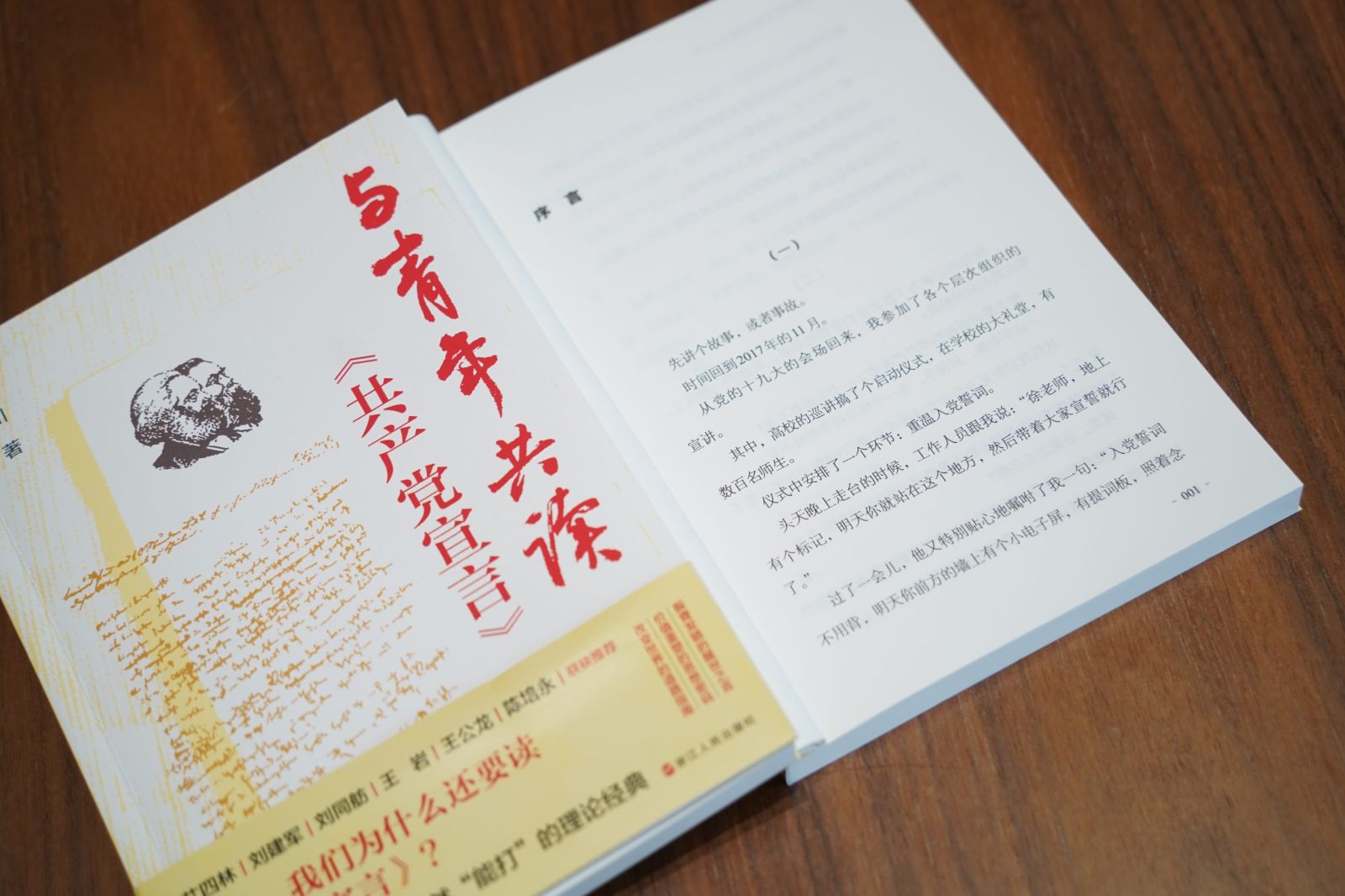 建党节，一起读《与青年共读〈共产党宣言〉》